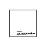 Galleryこしだスーパー